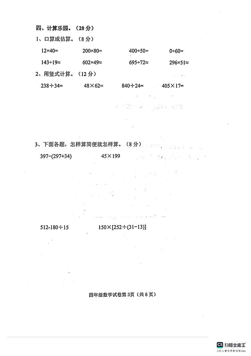 邯郸市肥乡区2025－2026学年第一学期四年级数学期末试卷（含答案）第3页