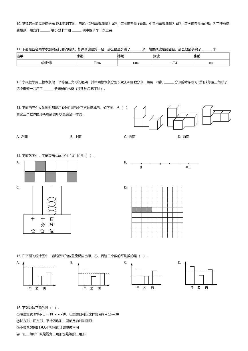 2024~2025学年浙江绍兴上虞区四年级下学期期末数学试卷（有答案解析）第2页