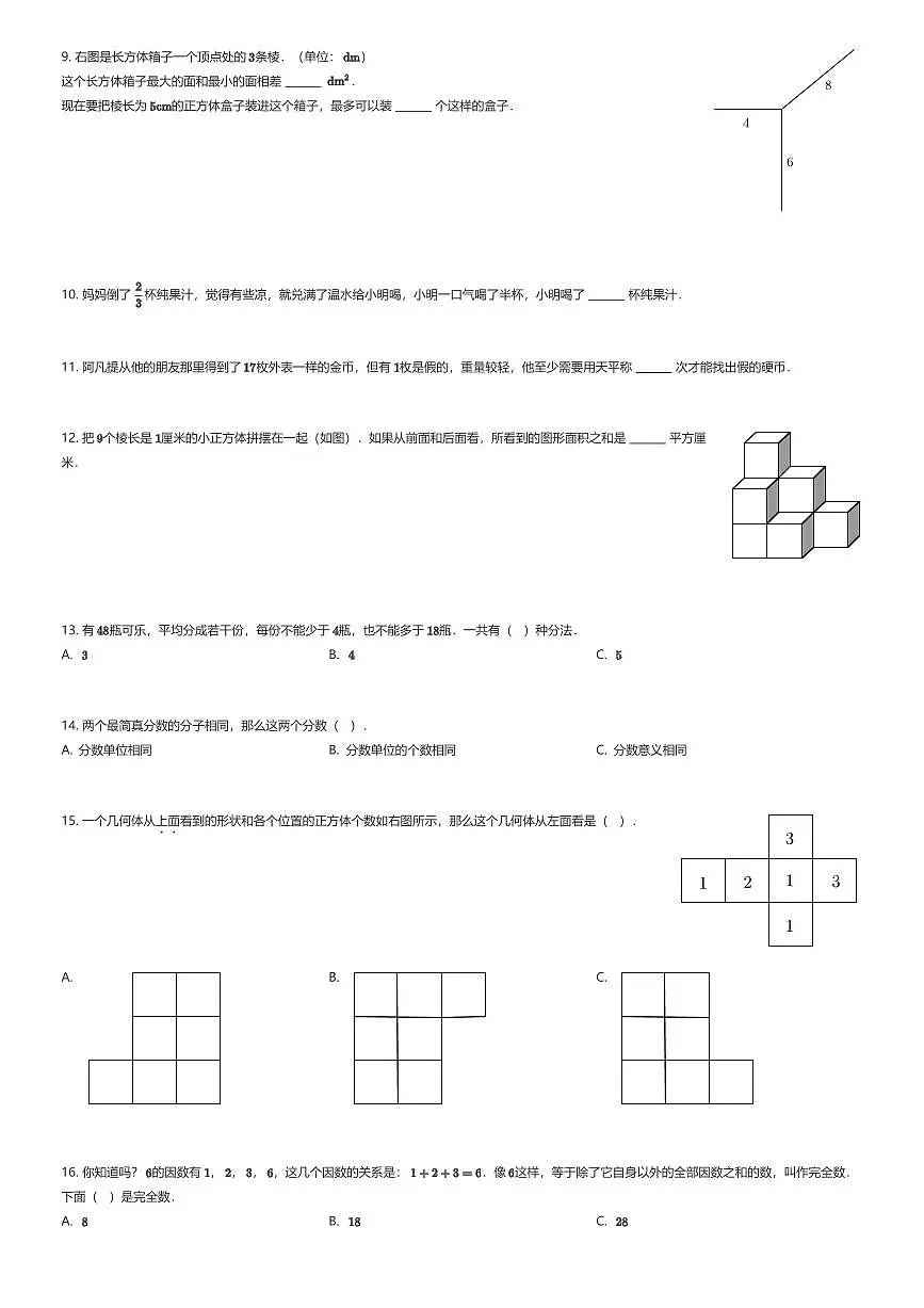 2024~2025学年浙江绍兴上虞区五年级下学期期末数学试卷（有答案解析）第2页