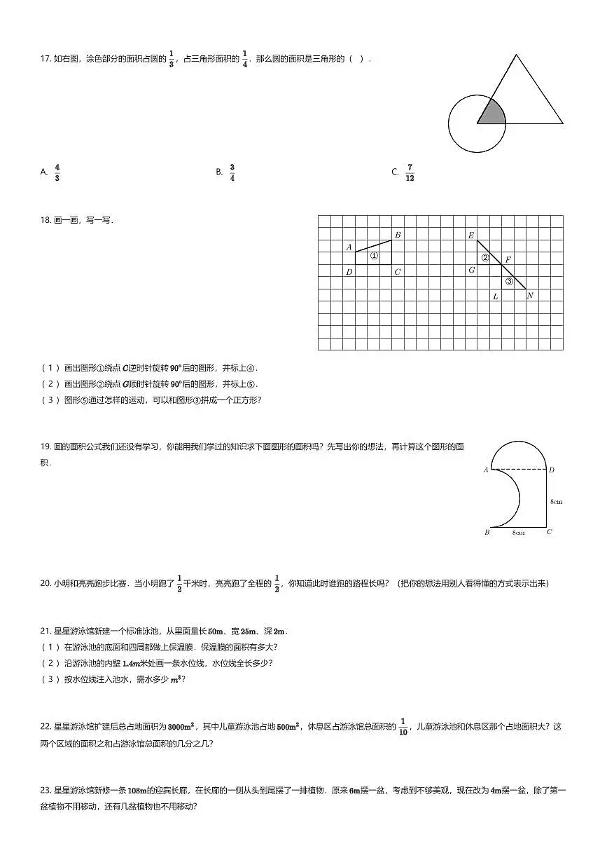 2024~2025学年浙江绍兴上虞区五年级下学期期末数学试卷（有答案解析）第3页
