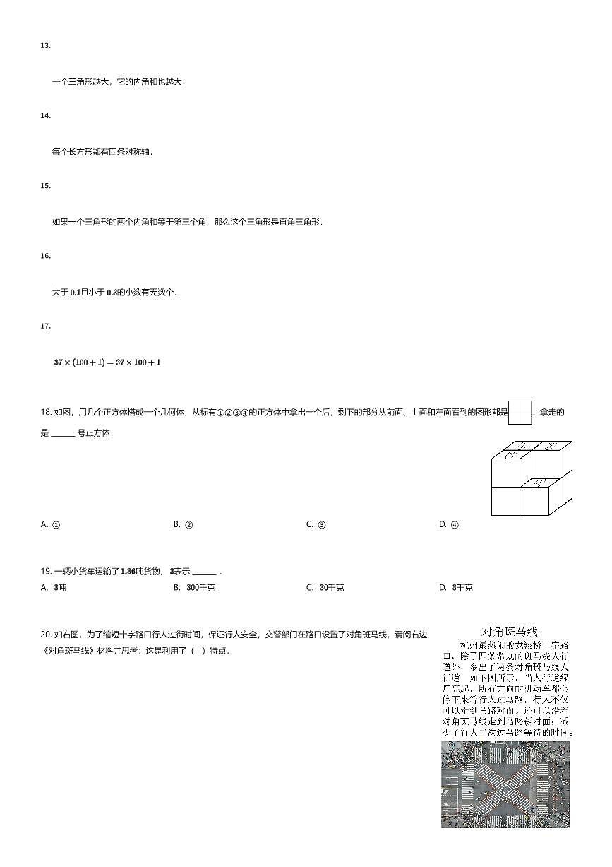 2024~2025学年浙江绍兴诸暨市四年级下学期期末数学试卷（有答案解析）第2页
