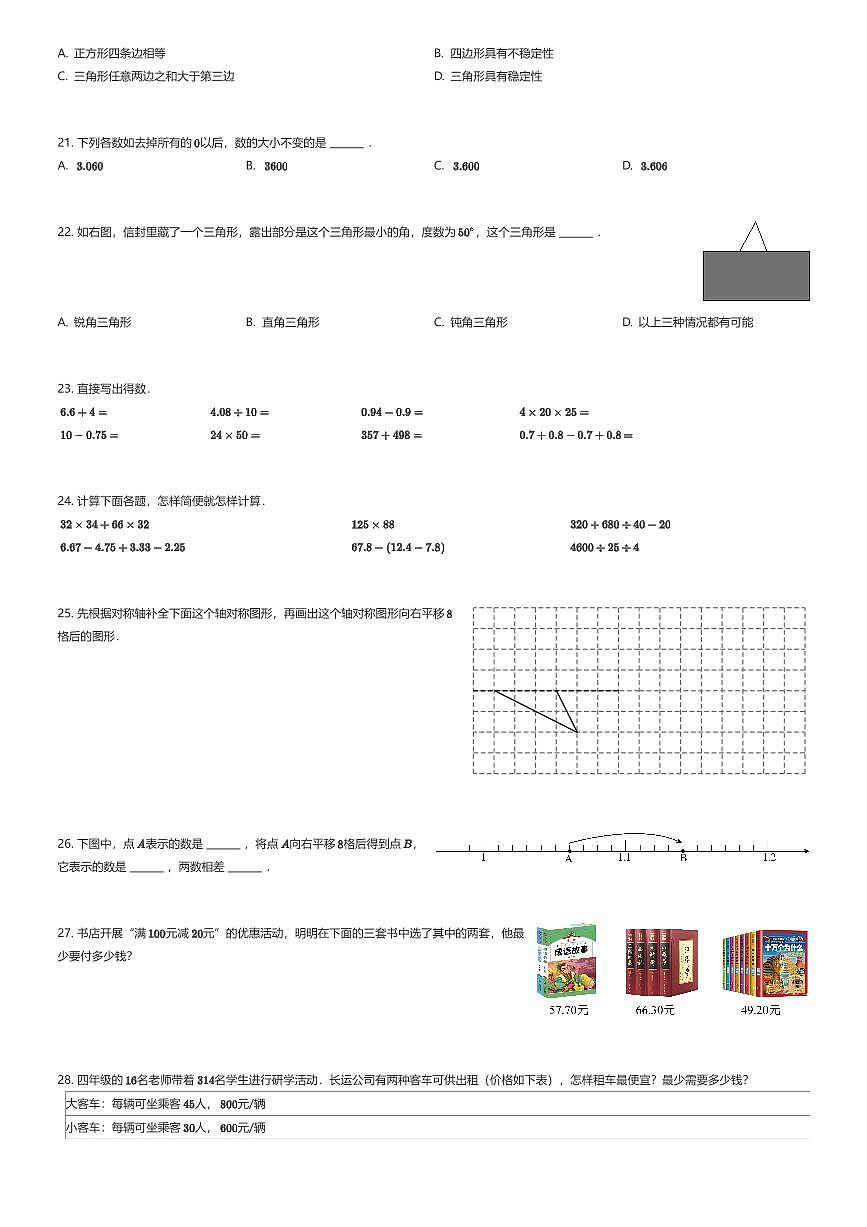 2024~2025学年浙江绍兴诸暨市四年级下学期期末数学试卷（有答案解析）第3页