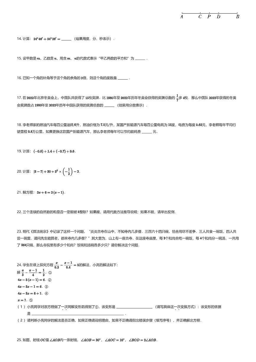 2025~2026学年上海闵行区六年级上学期期末数学试卷（有答案解析）第2页
