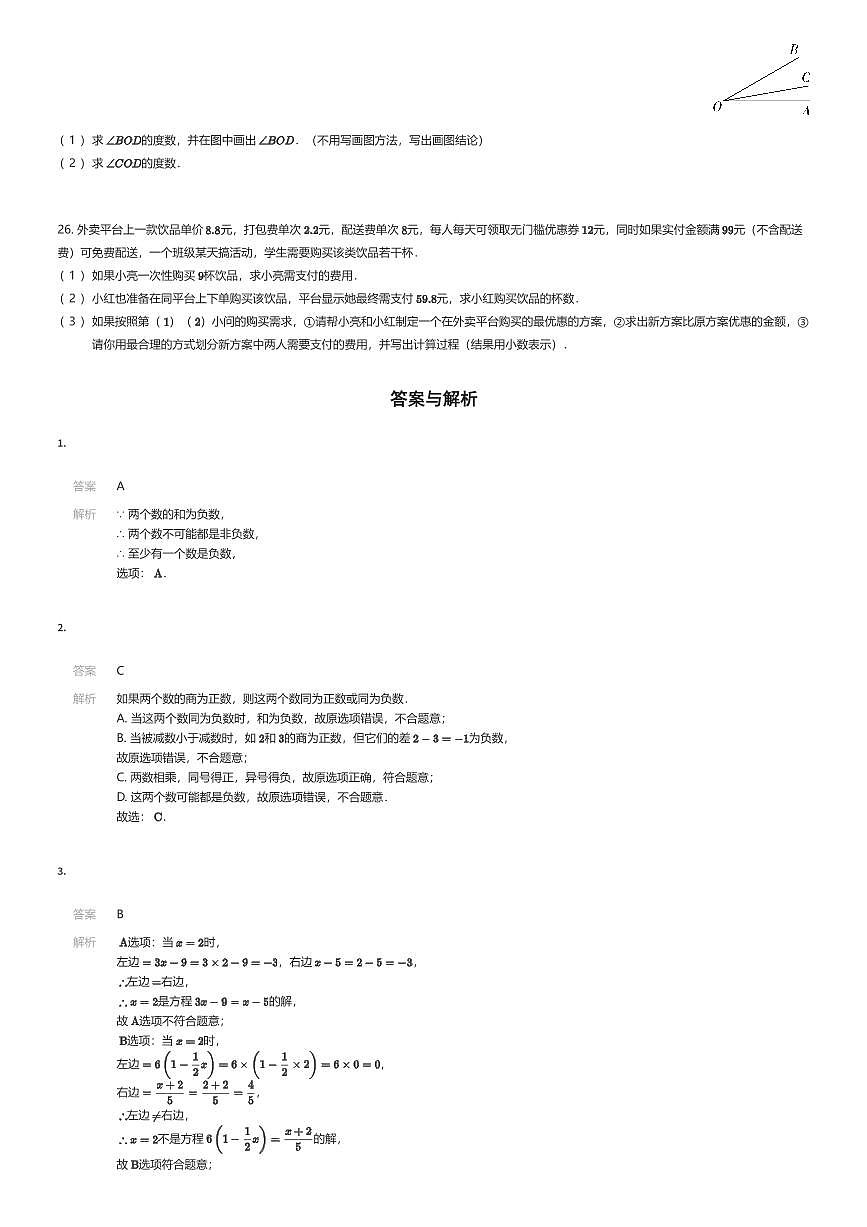 2025~2026学年上海闵行区六年级上学期期末数学试卷（有答案解析）第3页