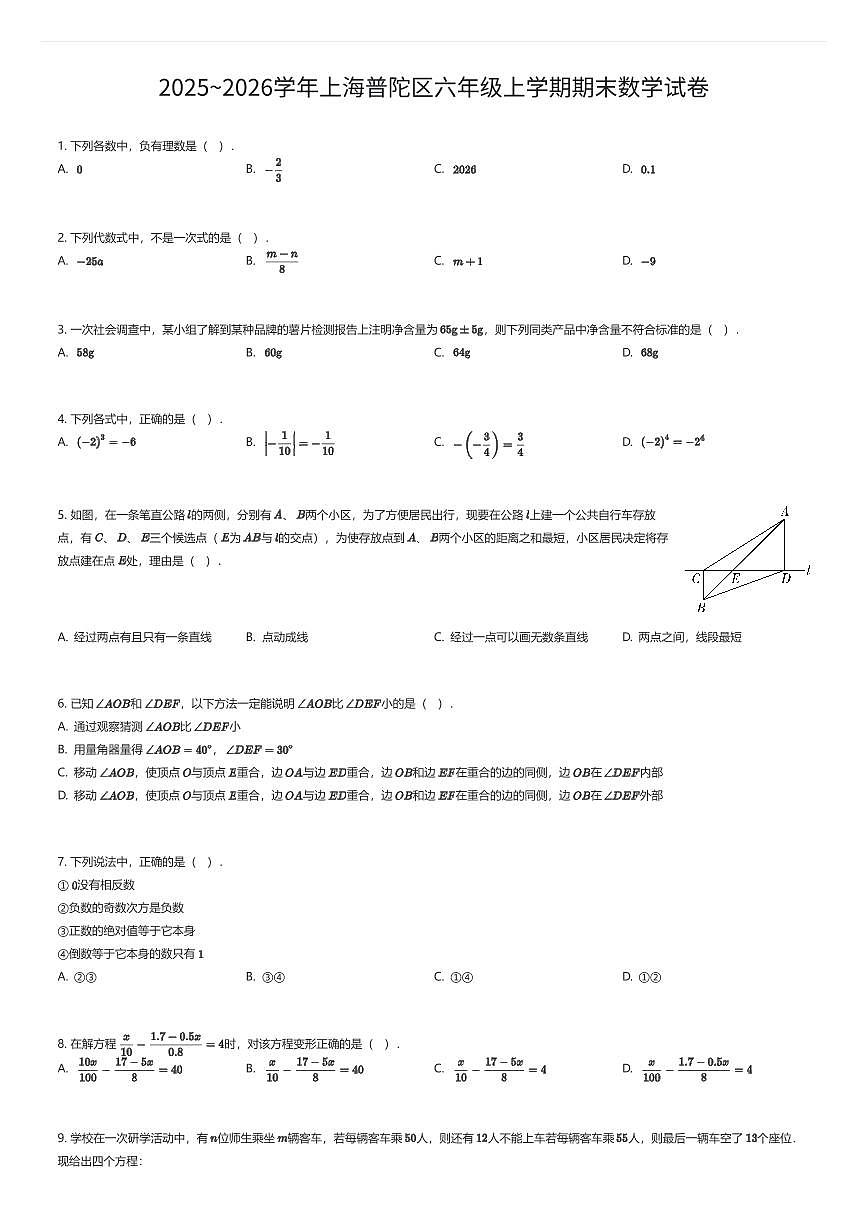 2025~2026学年上海普陀区六年级上学期期末数学试卷（有答案解析）第1页