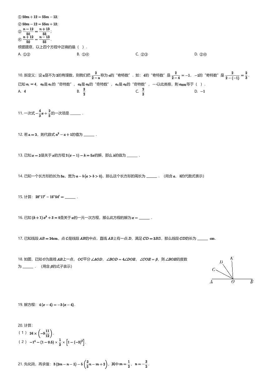 2025~2026学年上海普陀区六年级上学期期末数学试卷（有答案解析）第2页