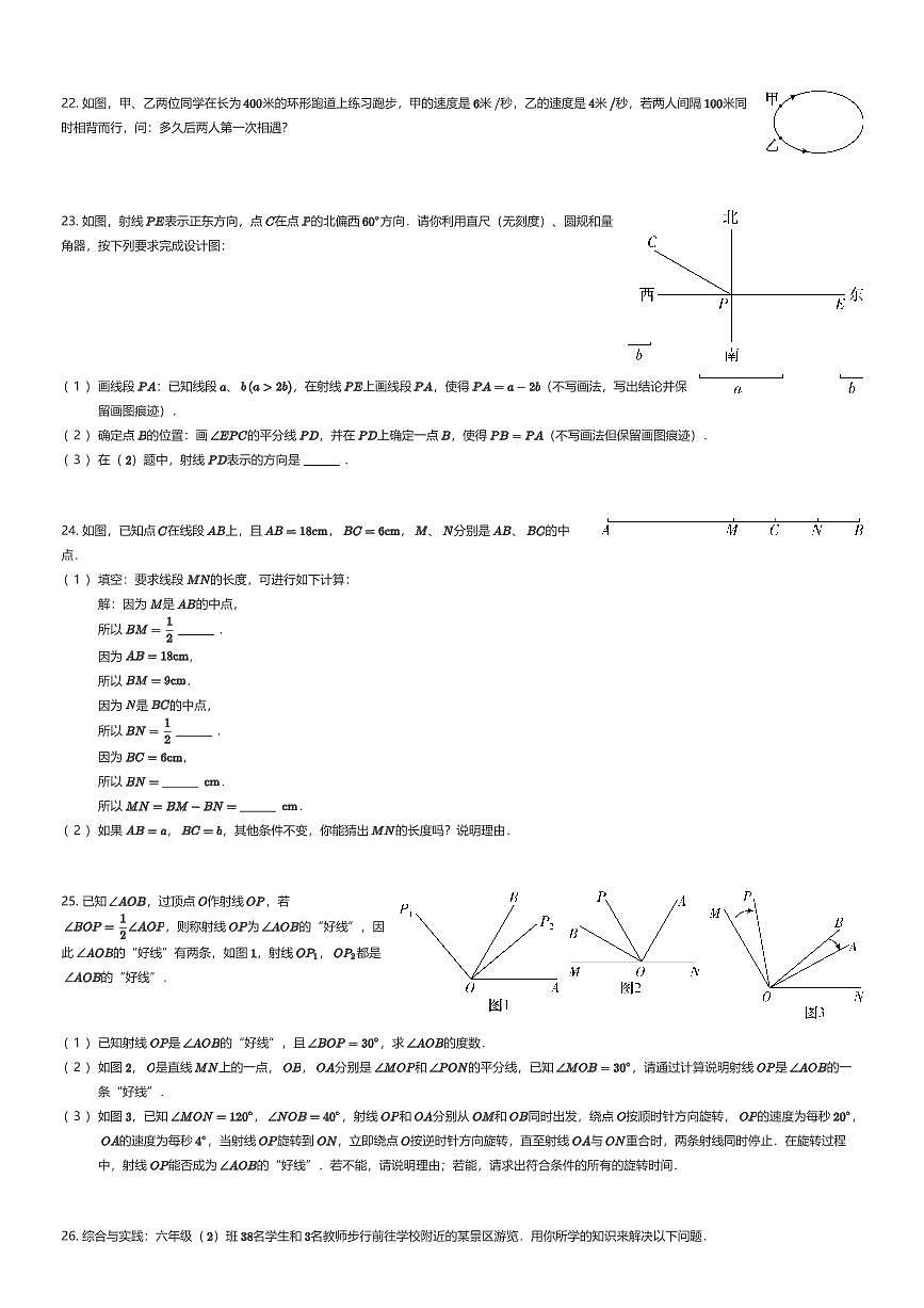 2025~2026学年上海普陀区六年级上学期期末数学试卷（有答案解析）第3页