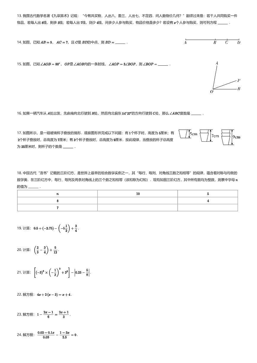 2025~2026学年上海松江区六年级上学期期末数学试卷（有答案解析）第2页