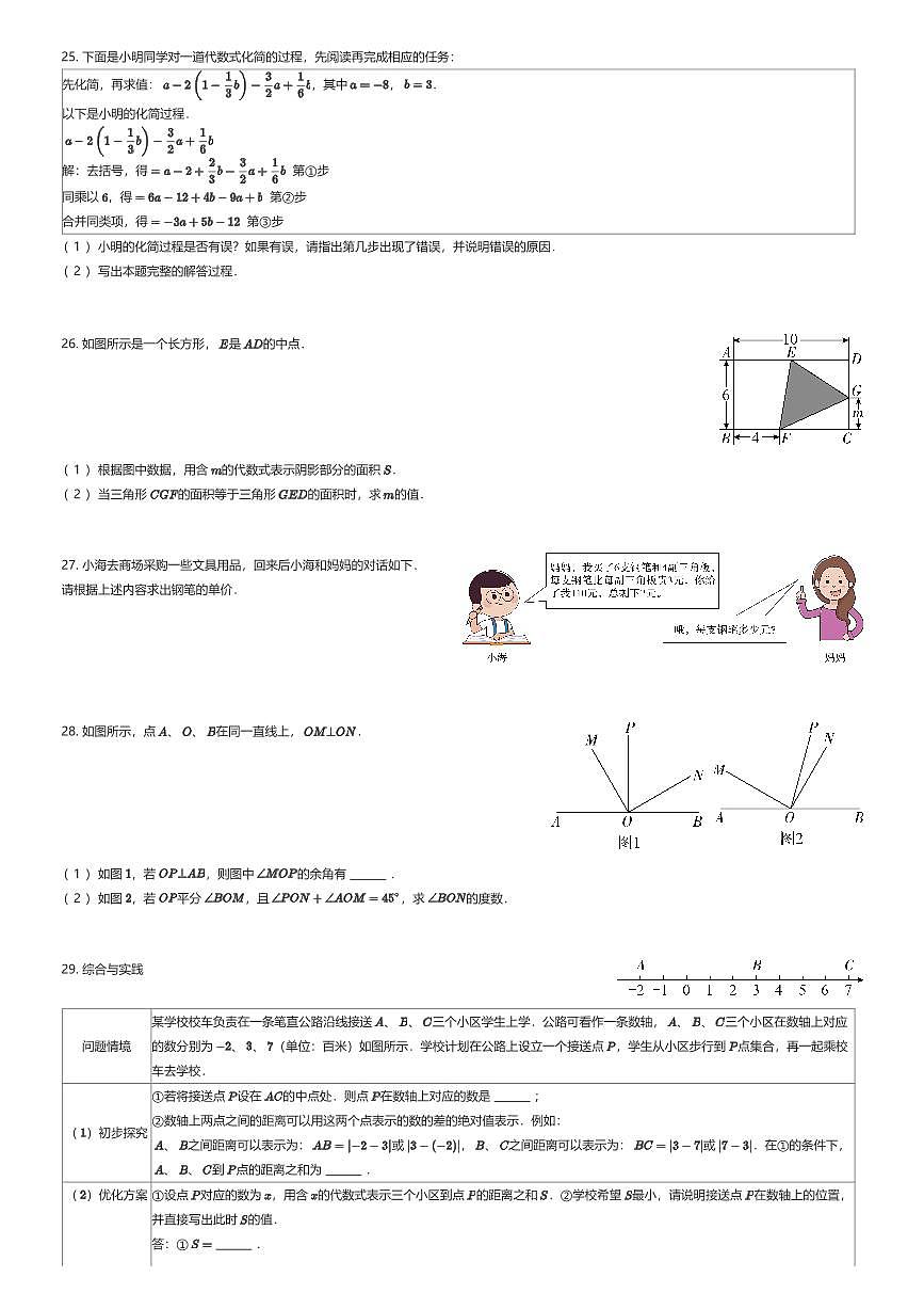 2025~2026学年上海松江区六年级上学期期末数学试卷（有答案解析）第3页