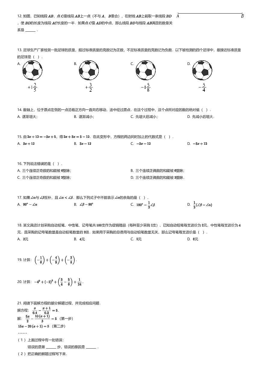 2025~2026学年上海杨浦区六年级上学期期末数学试卷（有答案解析）第2页