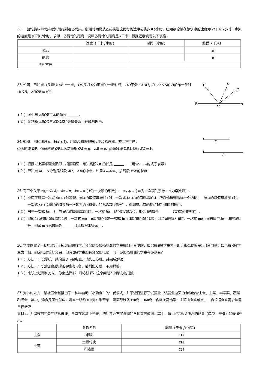 2025~2026学年上海杨浦区六年级上学期期末数学试卷（有答案解析）第3页