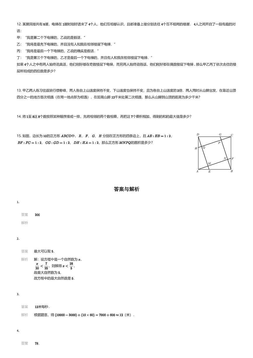 2025年北京西城区北京师范大学附属实验中学小升初数学试卷（丘成桐少年班选拔真题）（有答案解析）第2页