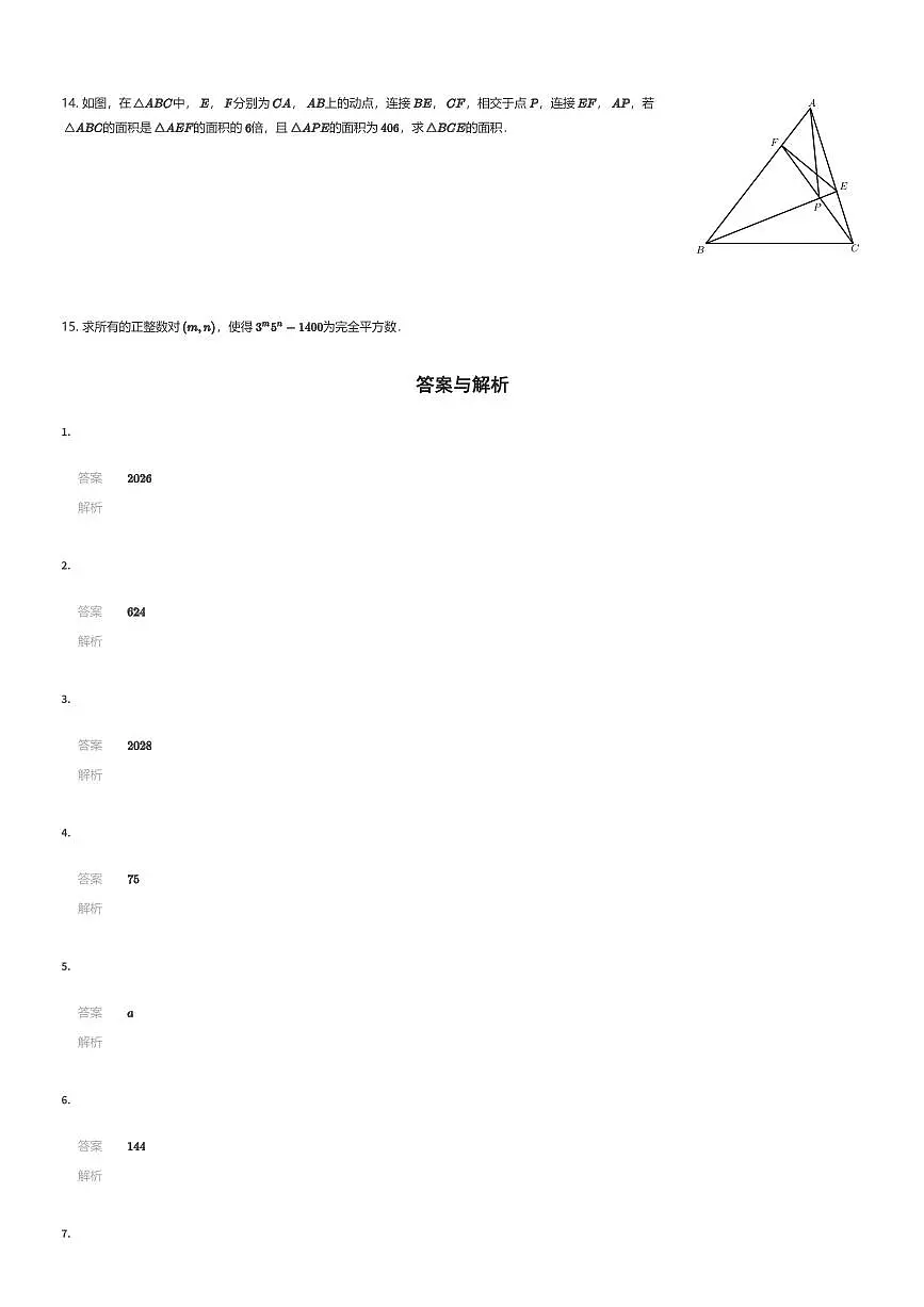 2025年江苏南京小升初数学试卷（拔尖创新丘成桐少年班活动A组）（有答案解析）第2页