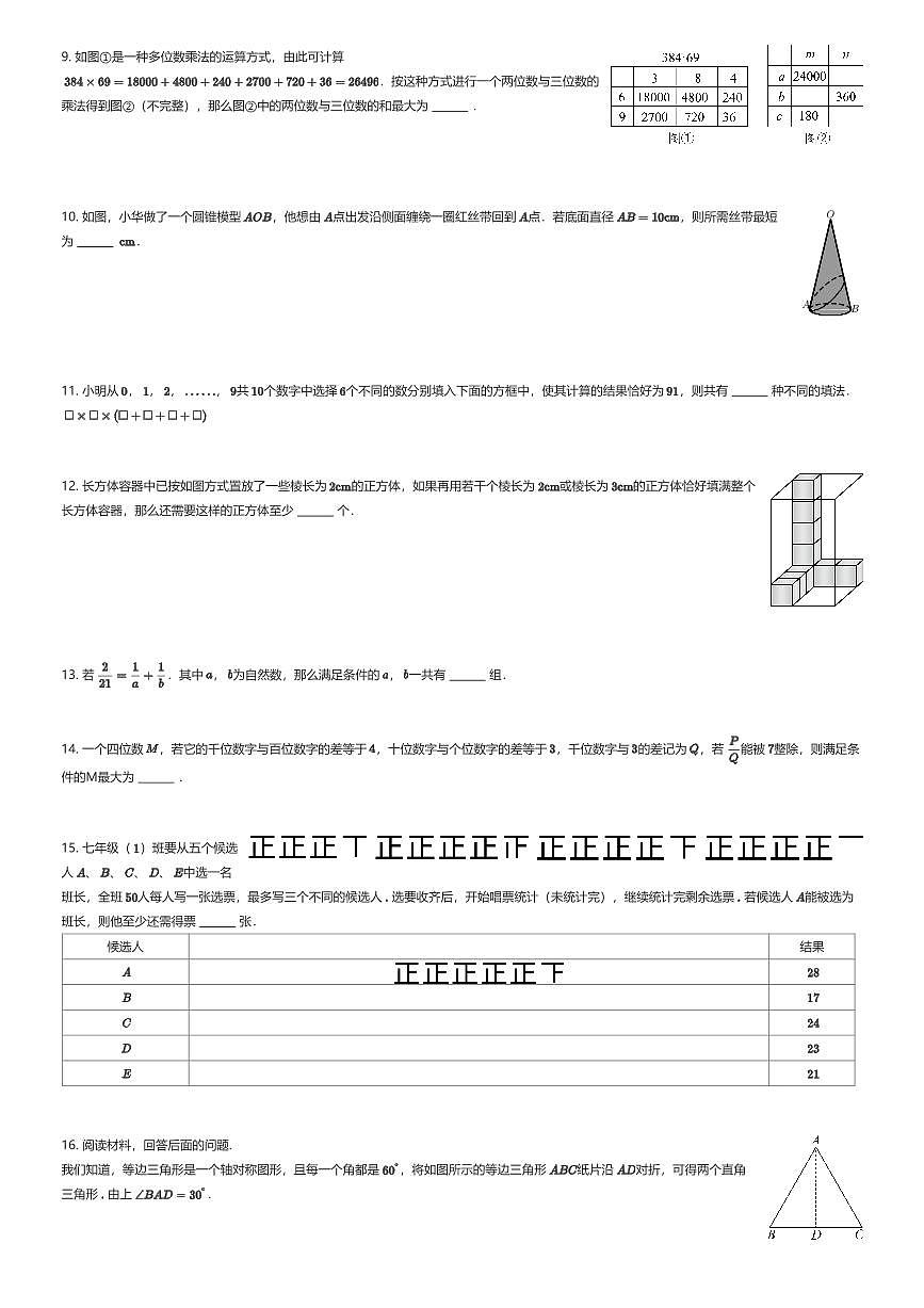 2025年陕西西安碑林区西安工业大学附属中学小升初数学试卷（丘成桐少年班选拔）（有答案解析）第2页