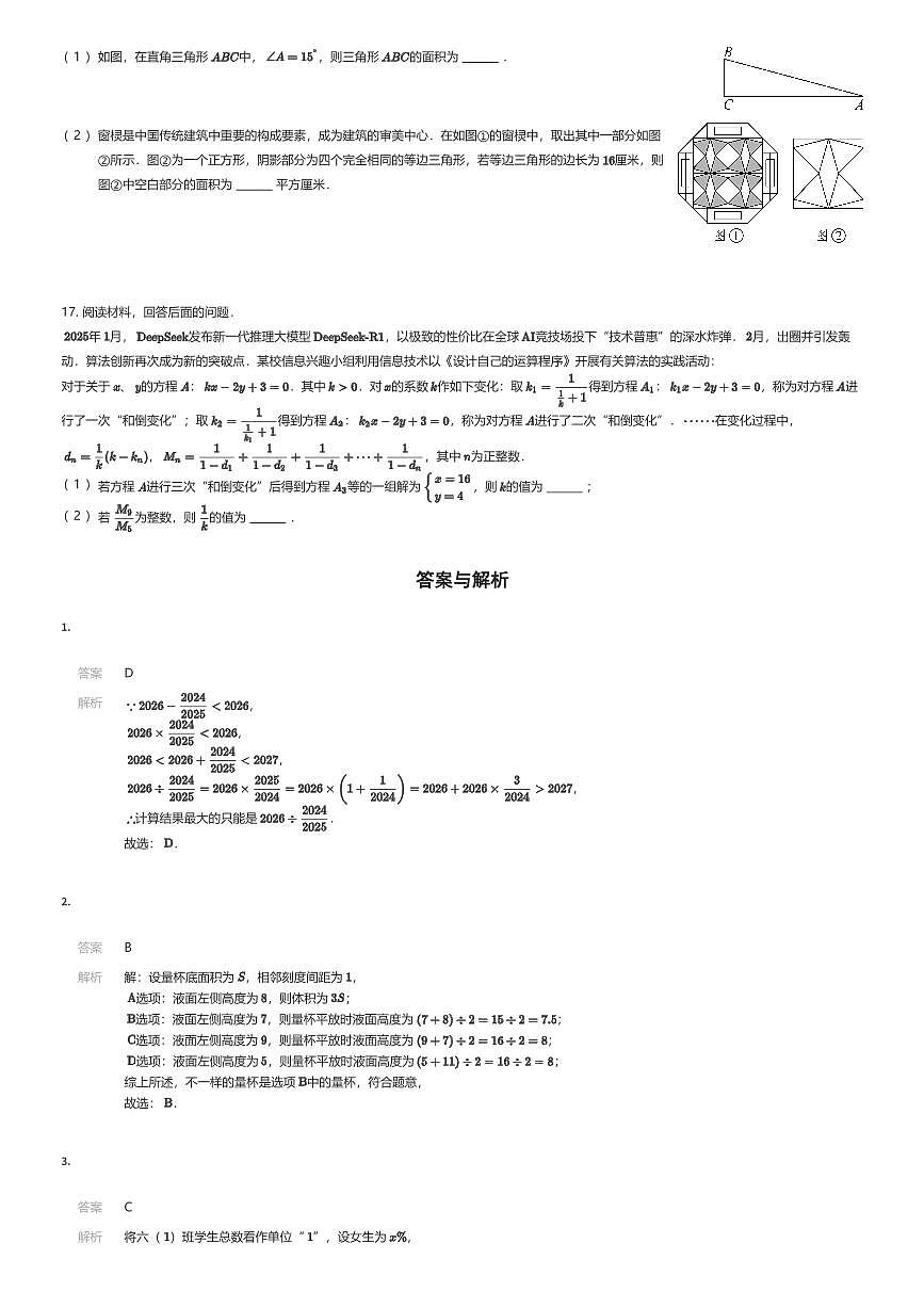 2025年陕西西安碑林区西安工业大学附属中学小升初数学试卷（丘成桐少年班选拔）（有答案解析）第3页