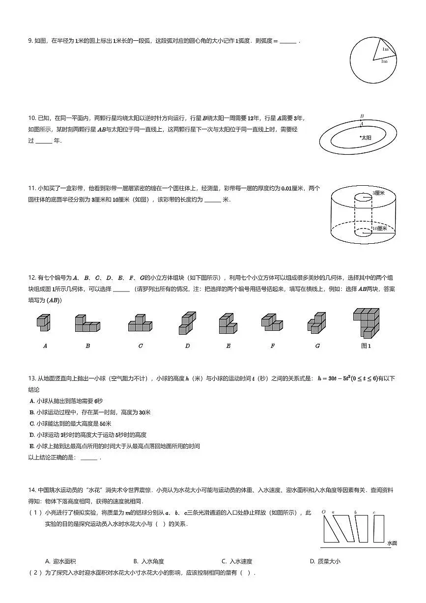 2025年陕西西安碑林区西安市铁一中学小升初数学试卷（丘成桐少年班选拔真题）（有答案解析）第2页