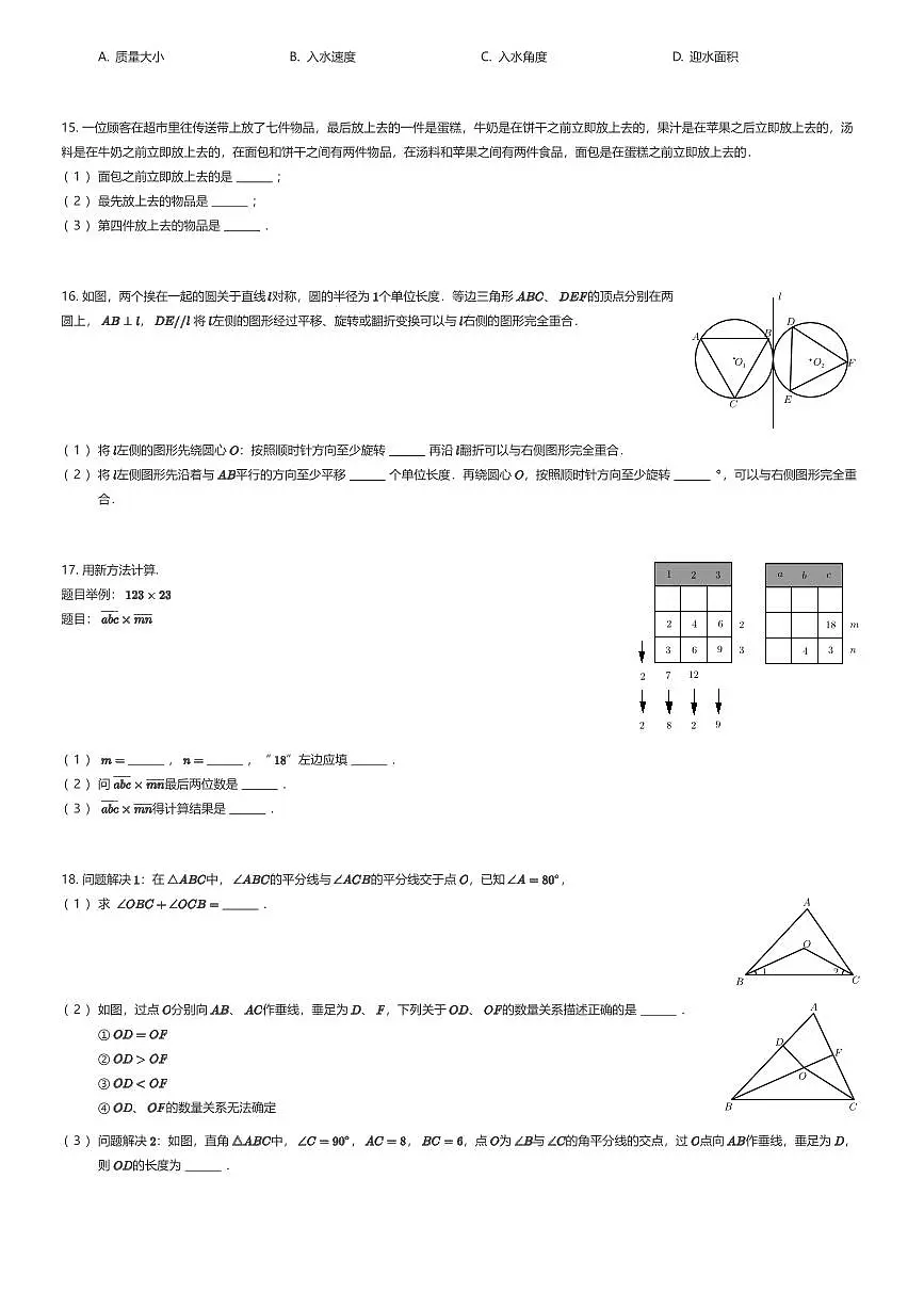 2025年陕西西安碑林区西安市铁一中学小升初数学试卷（丘成桐少年班选拔真题）（有答案解析）第3页
