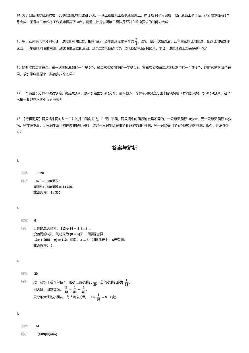 2025年湖南长沙开福区湖南省长沙市第一中学小升初数学试卷（六升七丘班选拔初试）（有答案解析）第2页