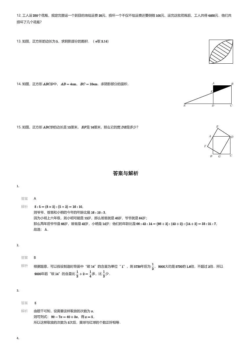 2025年江苏苏州小升初数学试卷（胥口中学培东实验班数学择校真题 ）（有答案解析）第2页
