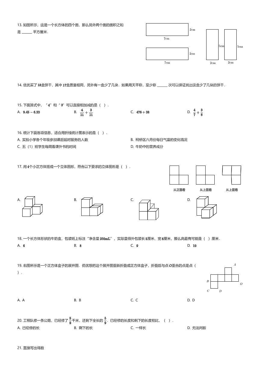 2024~2025学年浙江绍兴柯桥区五年级下学期期末数学试卷（有答案解析）第2页