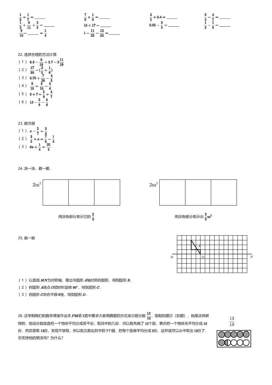 2024~2025学年浙江绍兴柯桥区五年级下学期期末数学试卷（有答案解析）第3页