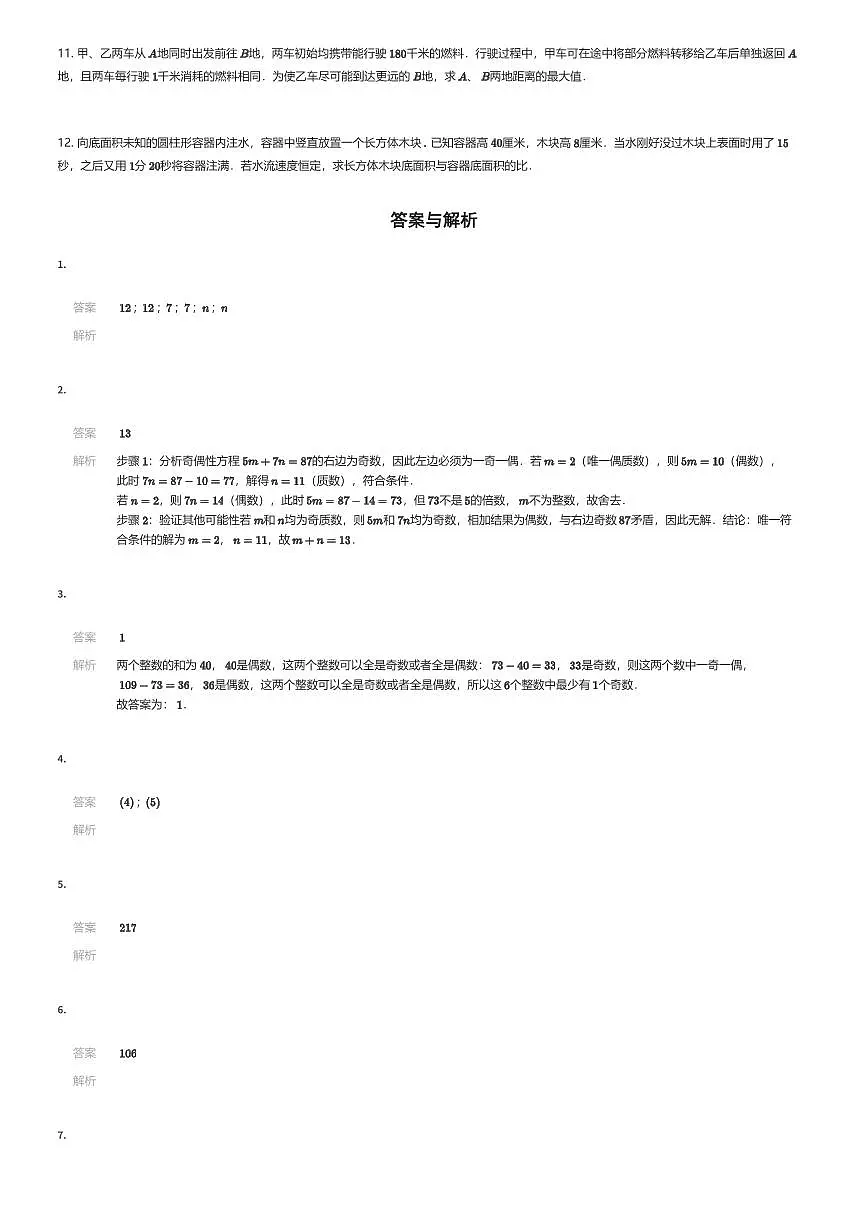 2025年江苏南通小升初数学试卷（南通中学丘成桐少年班6月17日活动）（有答案解析）第2页