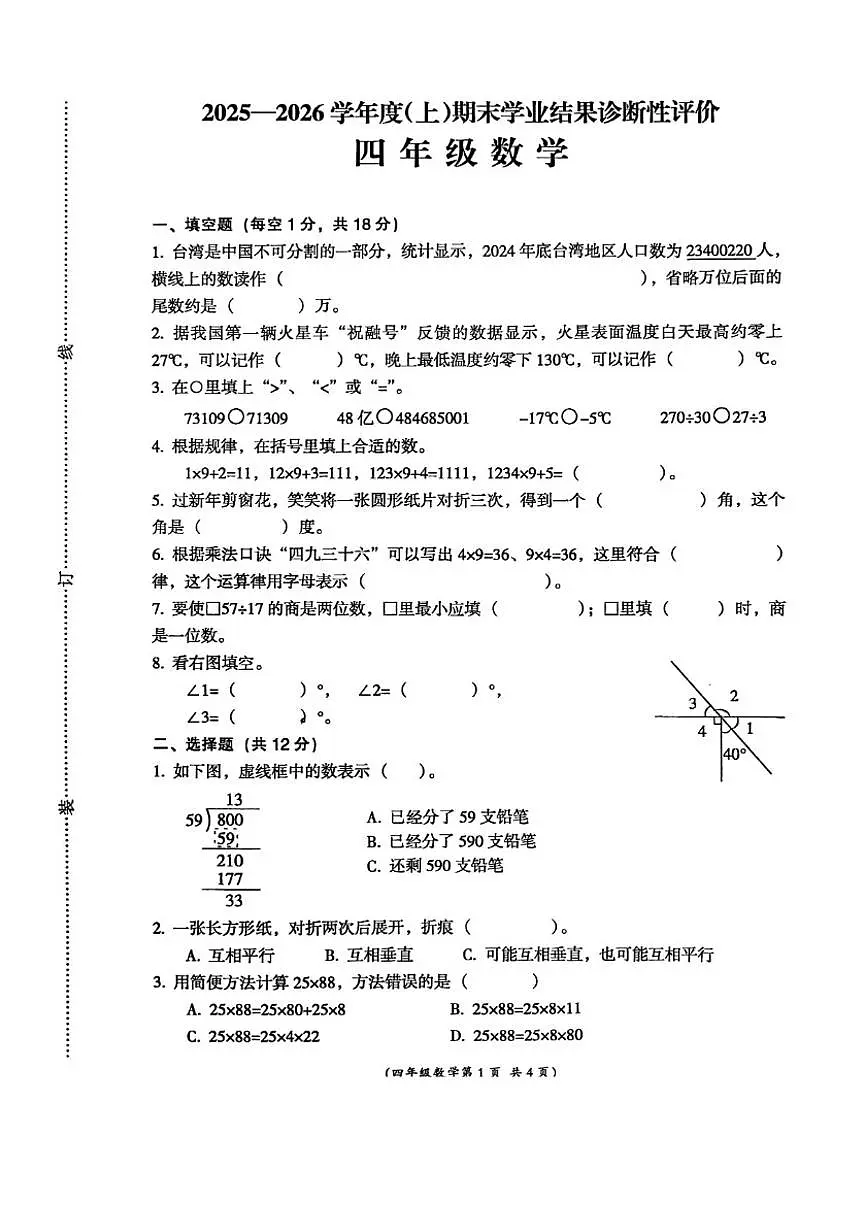 2025-2026学年安徽省阜阳市界首市上学期四年级数学期末考试试题（含答案）第1页