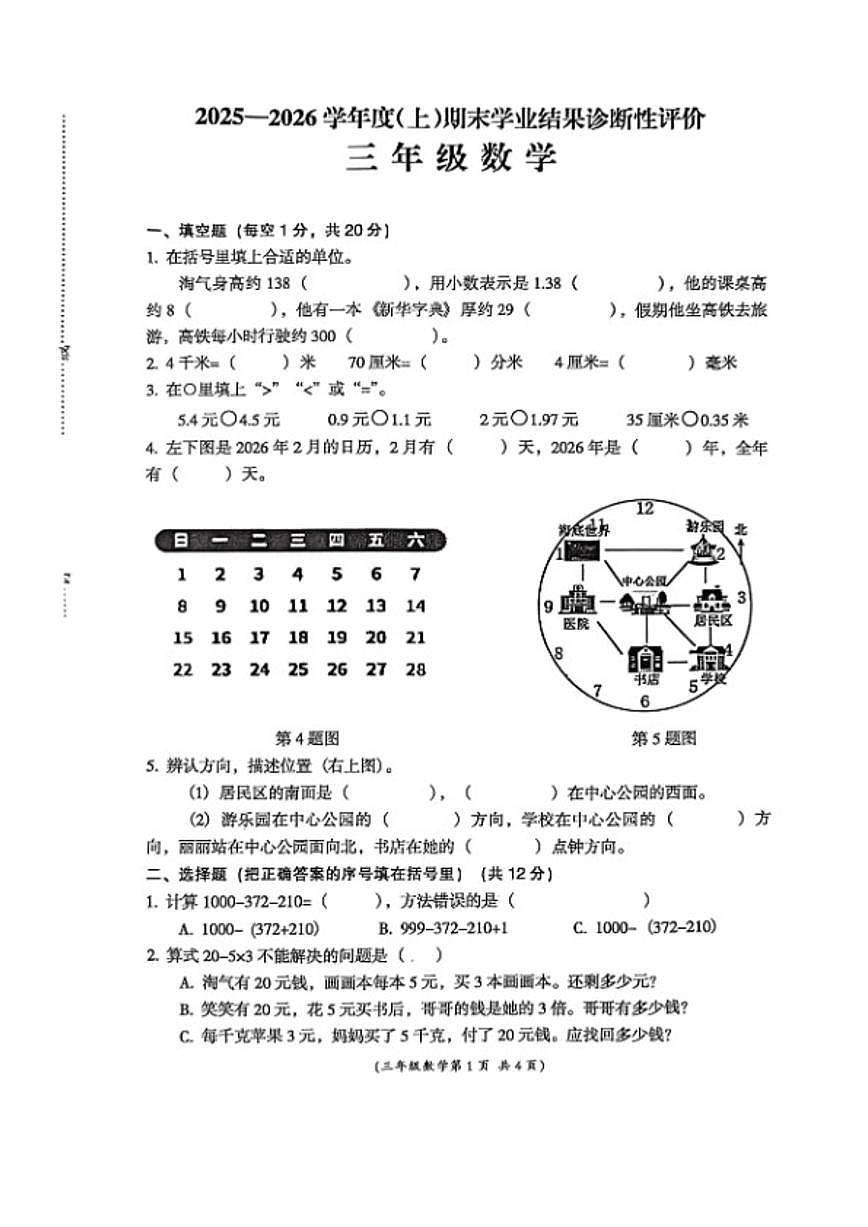 2025-2026学年安徽省阜阳市界首市上学期三年级数学期末试题（含答案）第1页