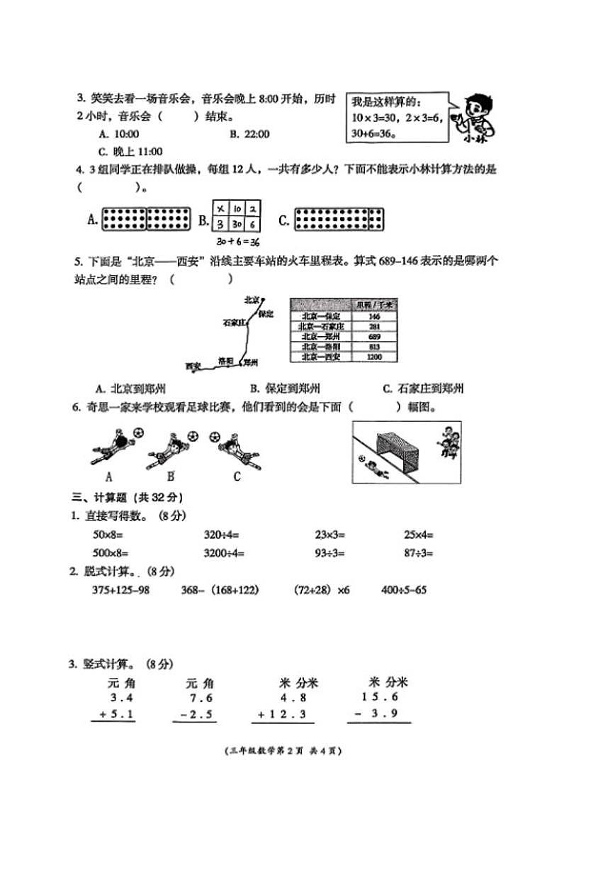 2025-2026学年安徽省阜阳市界首市上学期三年级数学期末试题（含答案）第2页