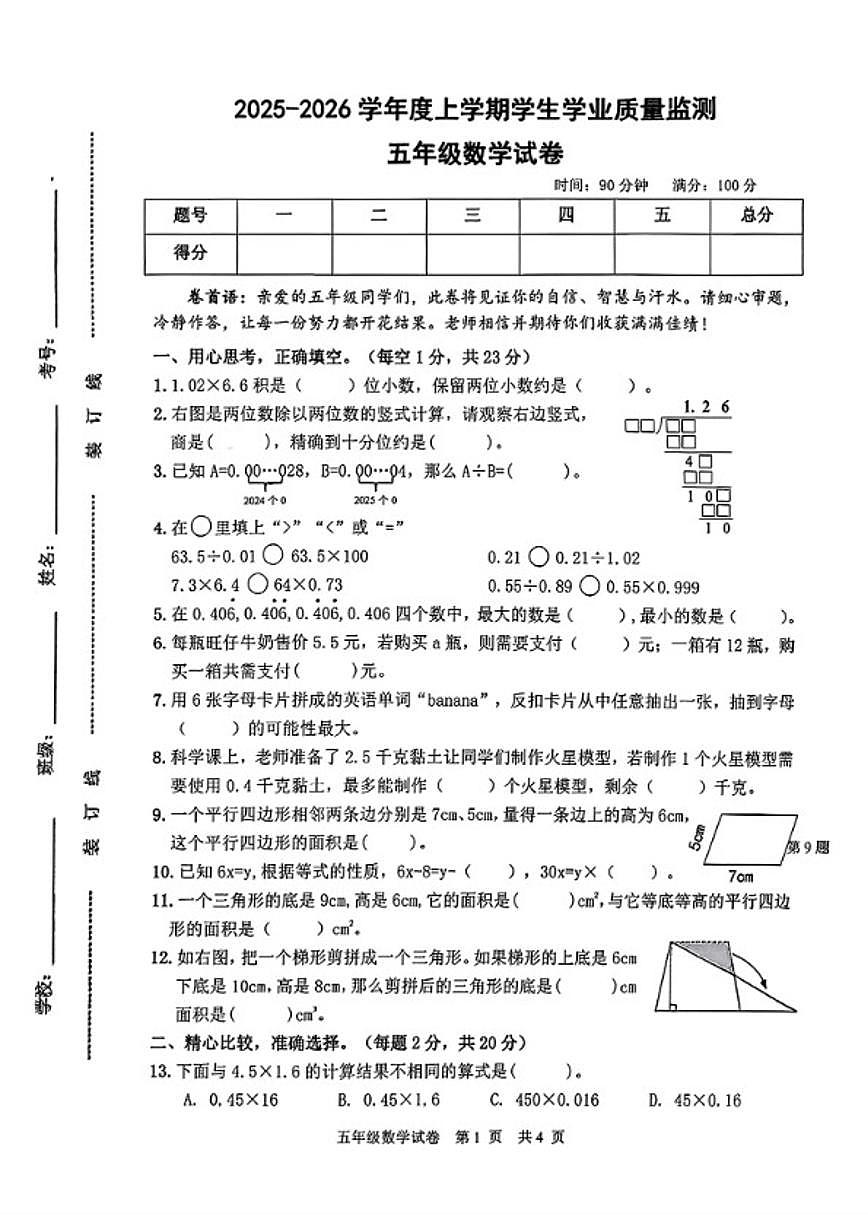 2025-2026学年江西省抚州市崇仁县五年级上学期期末数学试题（含答案）第1页