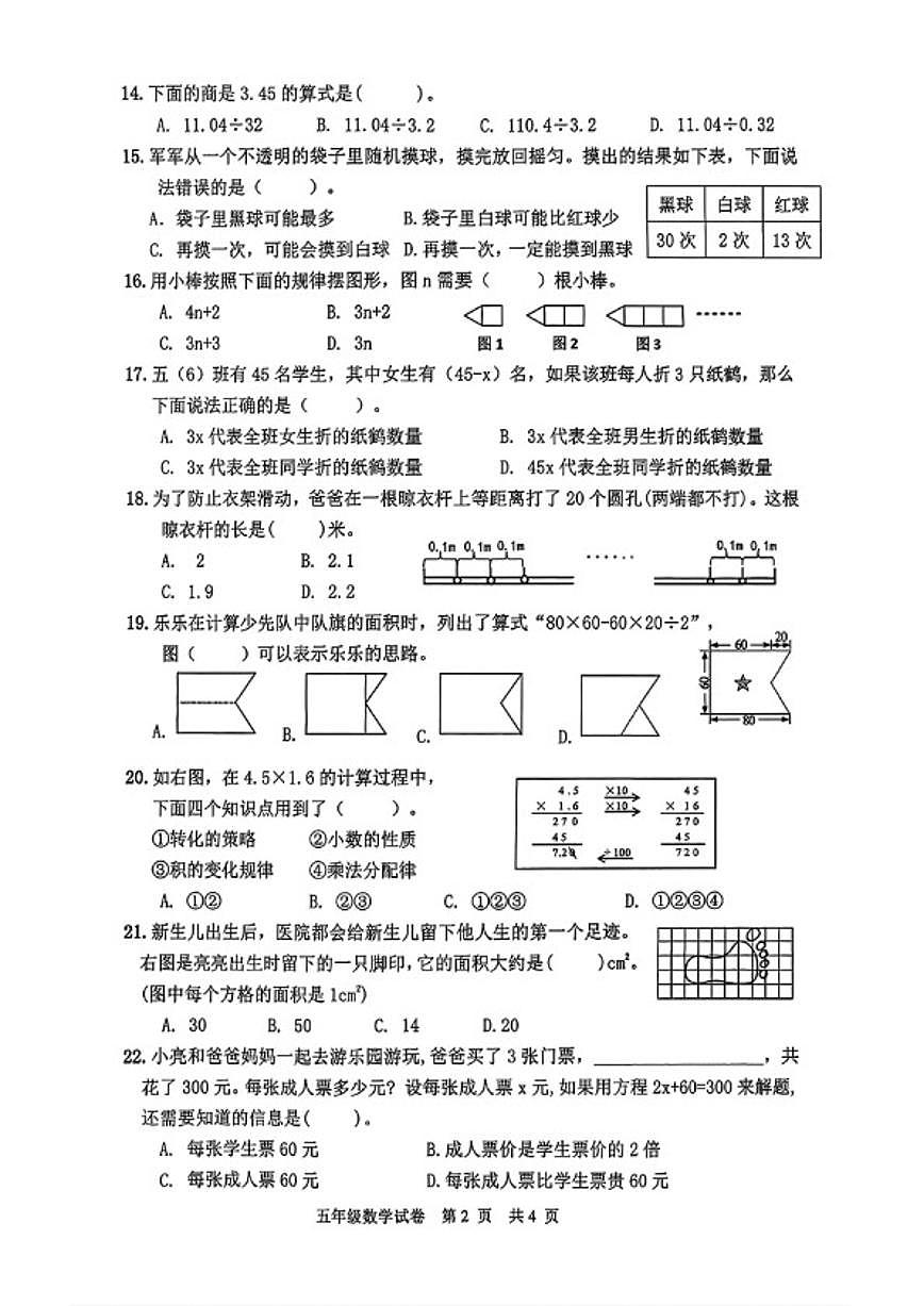 2025-2026学年江西省抚州市崇仁县五年级上学期期末数学试题（含答案）第2页
