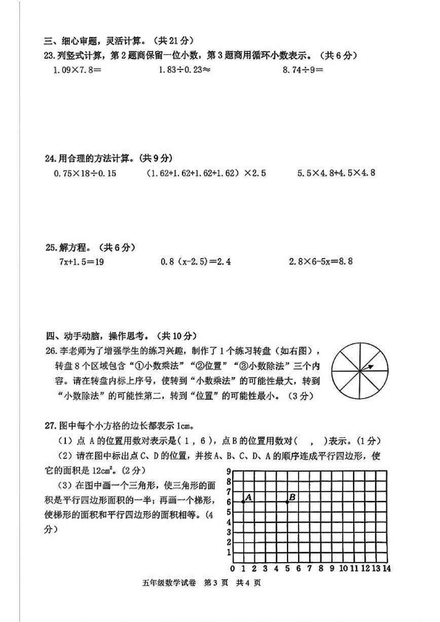 2025-2026学年江西省抚州市崇仁县五年级上学期期末数学试题（含答案）第3页