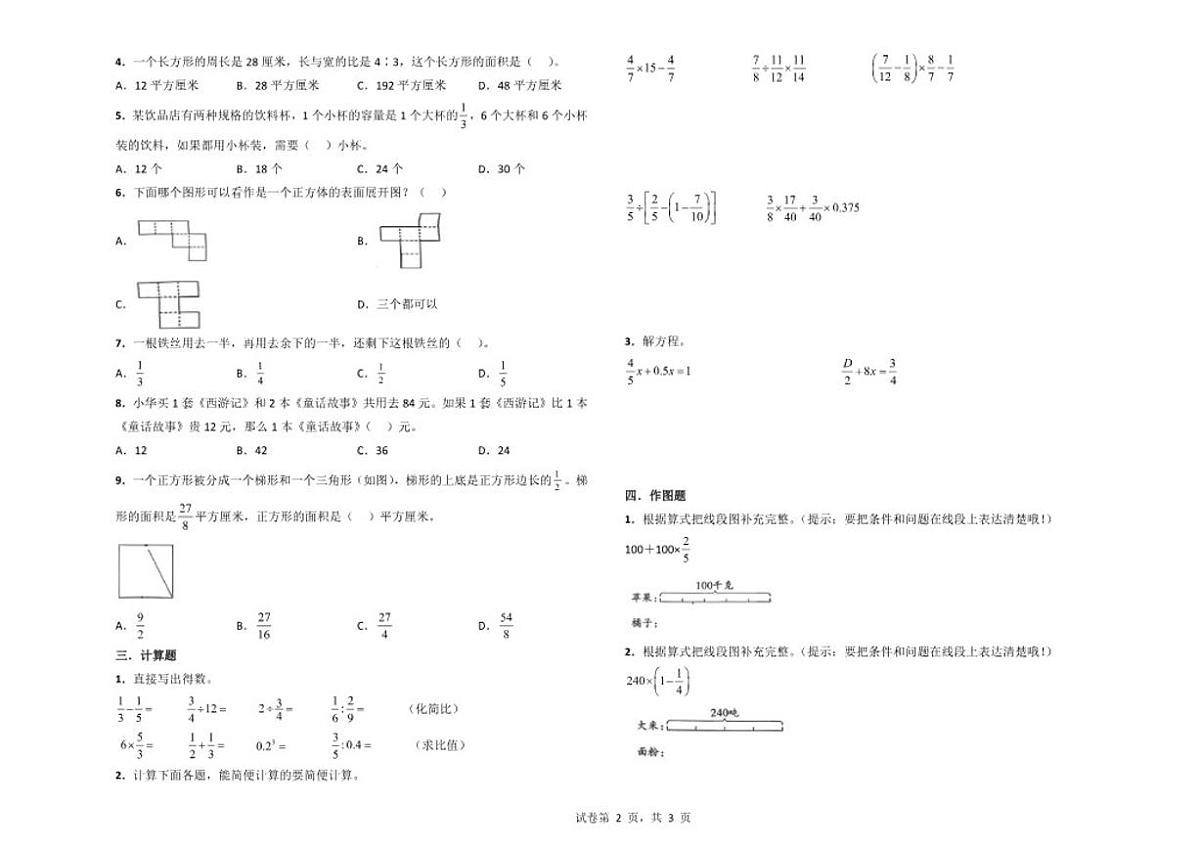 2025-2026学年毕节市威宁彝族回族苗族自治县六年级上册期末数学测试卷（含答案）第2页