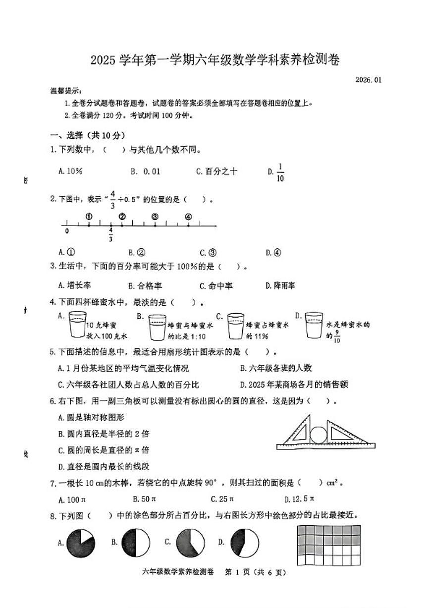 2025-2026学年浙江省嘉兴市桐乡市六年级上学期期末数学试题（含答案）第1页