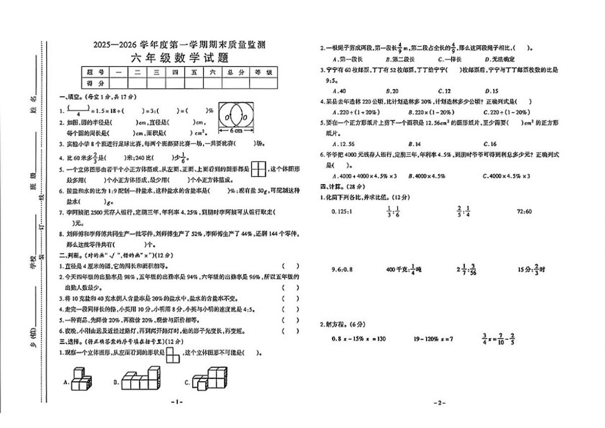2025-2026学年安徽省六安市金安区六年级上学期期末数学试题（含答案）第1页
