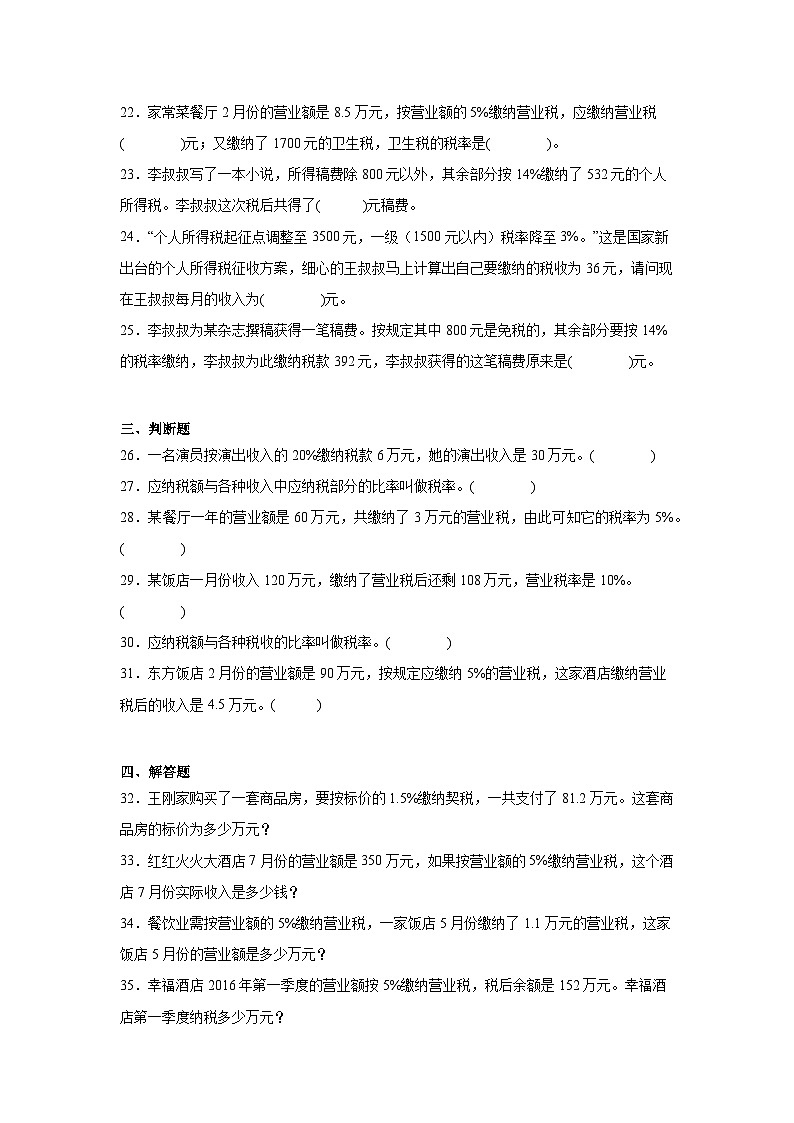 2026学年六年级数学下册人教版百分数（二）求税率或收入额练习（含答案解析）第3页
