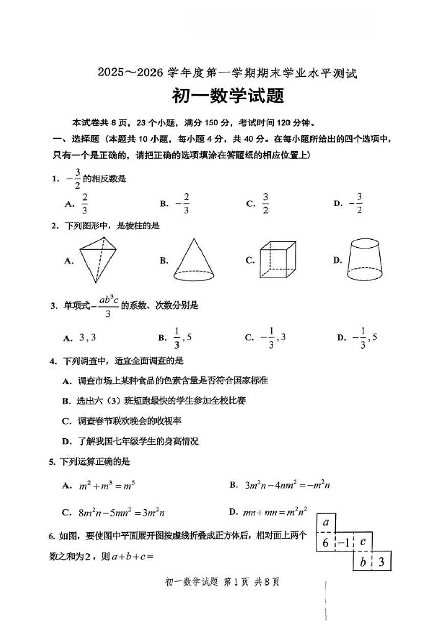 2025-2026学年山东省淄博市高新区六年级上册期末数学_(含答案_)试卷第1页