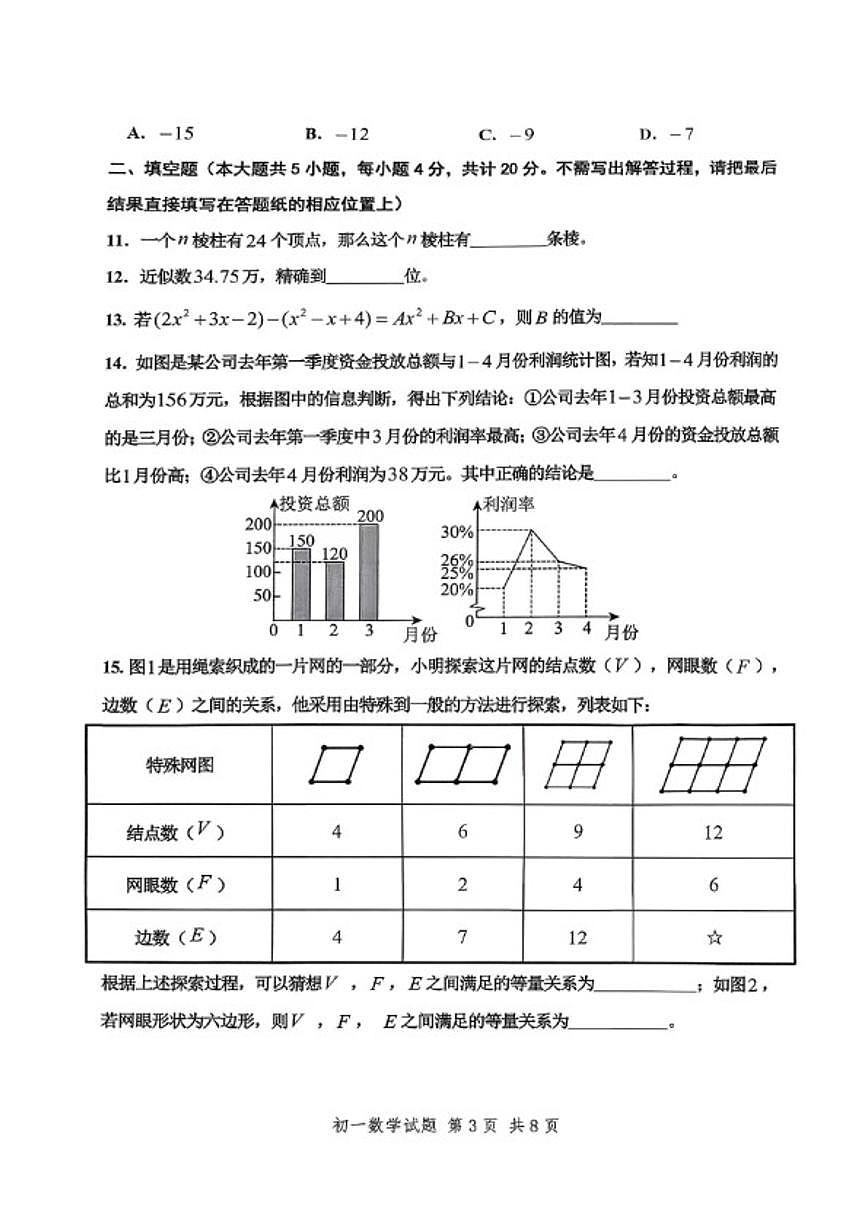 2025-2026学年山东省淄博市高新区六年级上册期末数学_(含答案_)试卷第3页