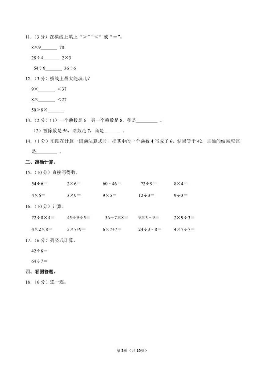 2025-2026学年山东省济南市莱芜区二年级（上）期末数学试卷（含答案）第2页