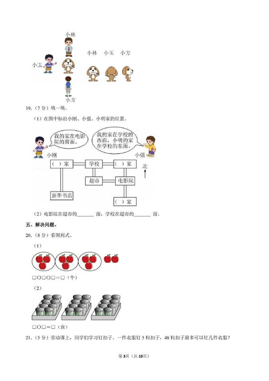 2025-2026学年山东省济南市莱芜区二年级（上）期末数学试卷（含答案）第3页