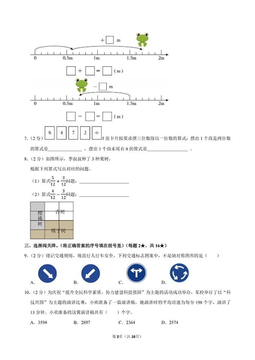 2025-2026学年山东省烟台市高新区三年级（上）期末数学试卷（含答案）第2页