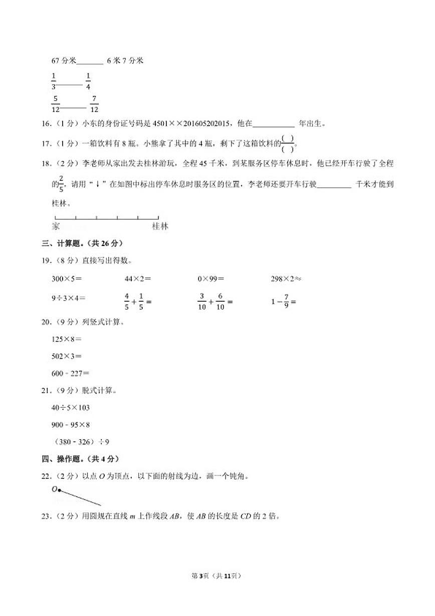 2025-2026学年广西南宁市江南区三年级（上）期末数学（A卷）试卷（含答案）第3页