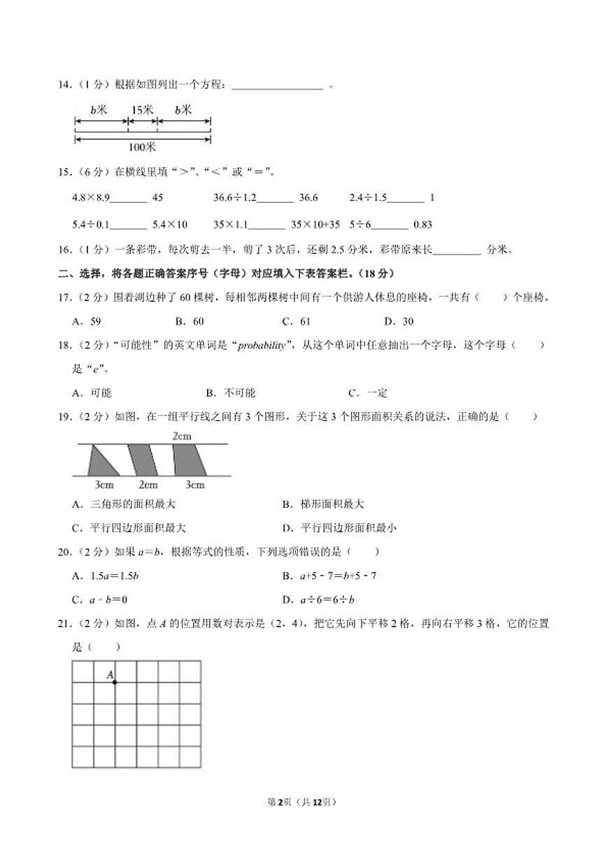 2025-2026学年湖南省长沙市宁乡市五年级（上）期末数学试卷（含答案）第2页