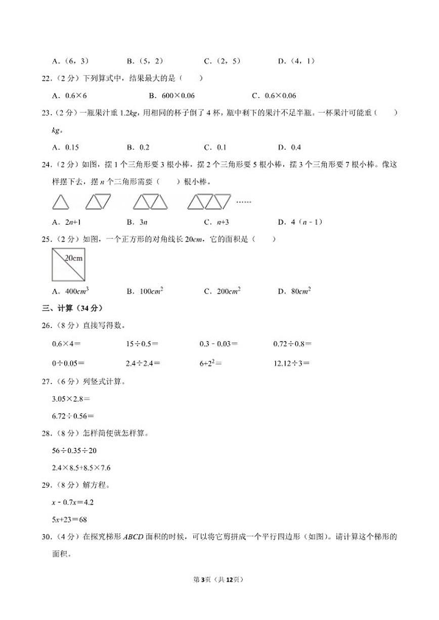 2025-2026学年湖南省长沙市宁乡市五年级（上）期末数学试卷（含答案）第3页