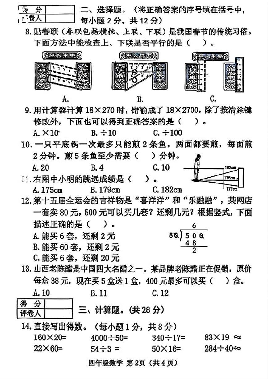 2025-2026学年山西省晋中市榆次区四年级上学期期末数学试题（含答案）第2页