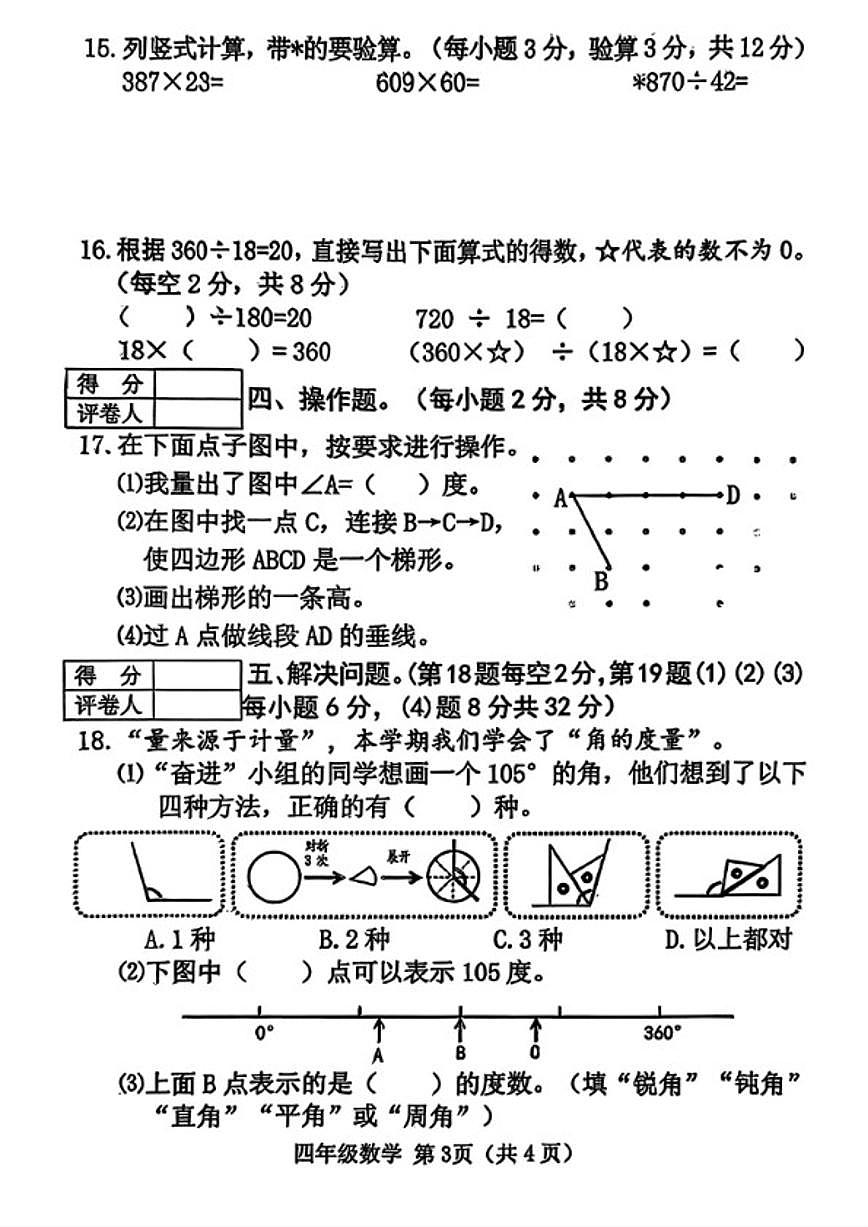 2025-2026学年山西省晋中市榆次区四年级上学期期末数学试题（含答案）第3页