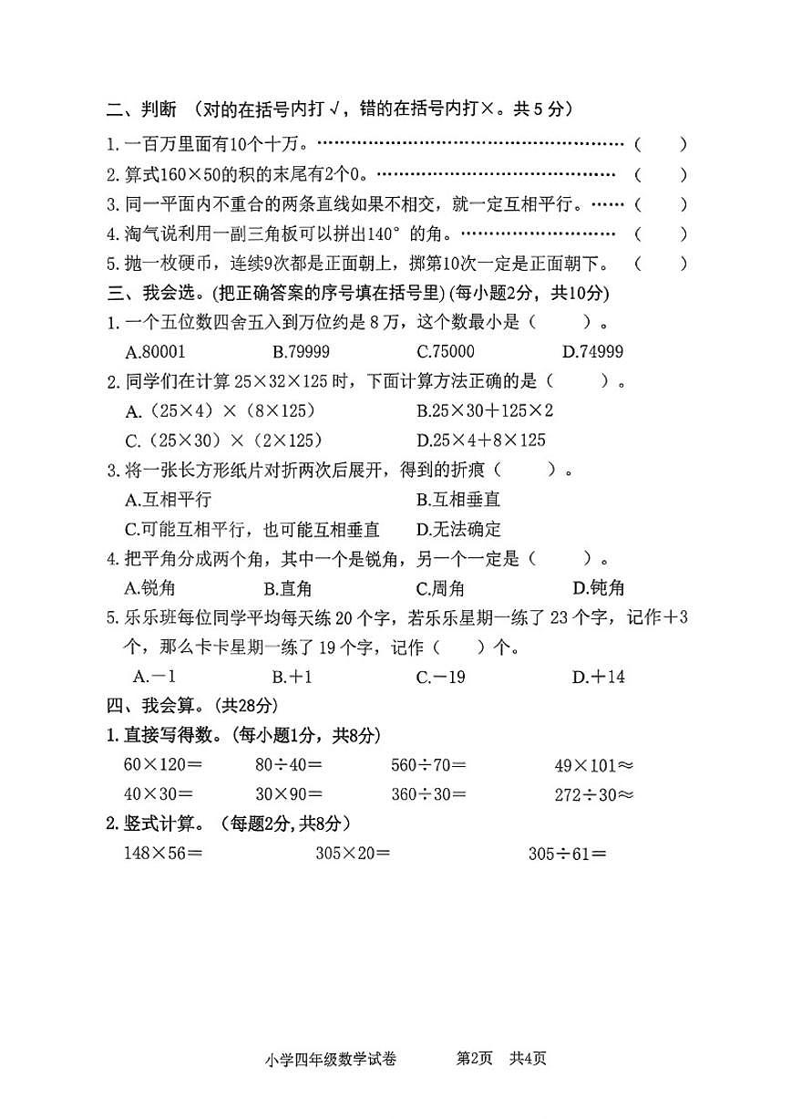 2025-2026学年安徽省宿州市埇桥区四年级上学期期末数学试题（含答案）第2页