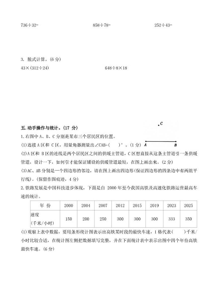 河北省保定市定州市2025--2026学年四年级上学期期末调研质量监测数学试题（含答案）第3页