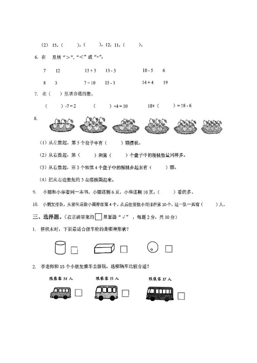 江苏省徐州市新沂市2025-2026学年一年级上学期数学期末阶段性调研试题（含答案）第2页