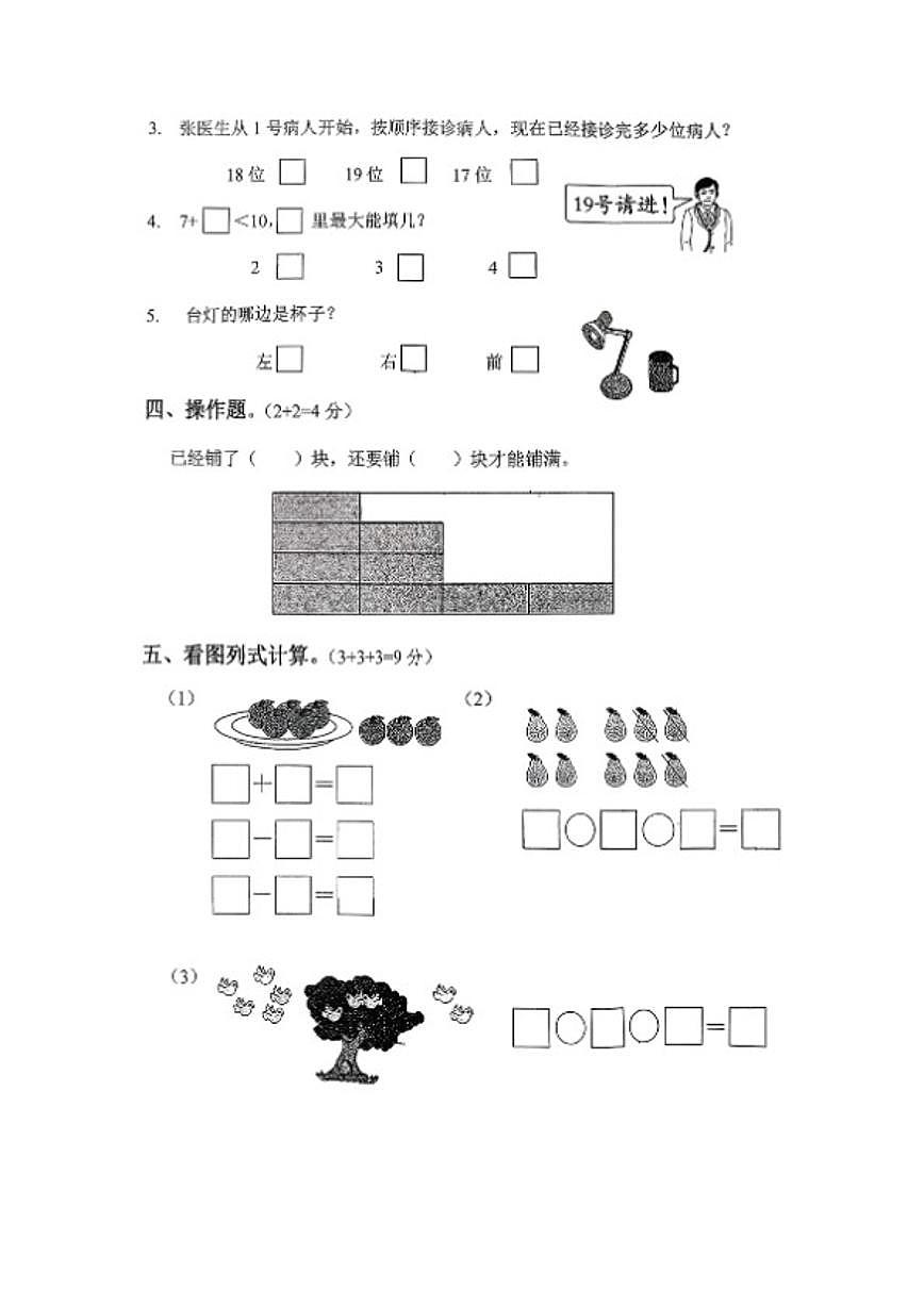 江苏省徐州市新沂市2025-2026学年一年级上学期数学期末阶段性调研试题（含答案）第3页